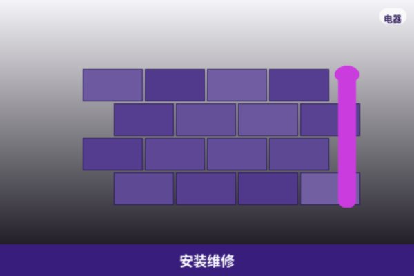 安装维修